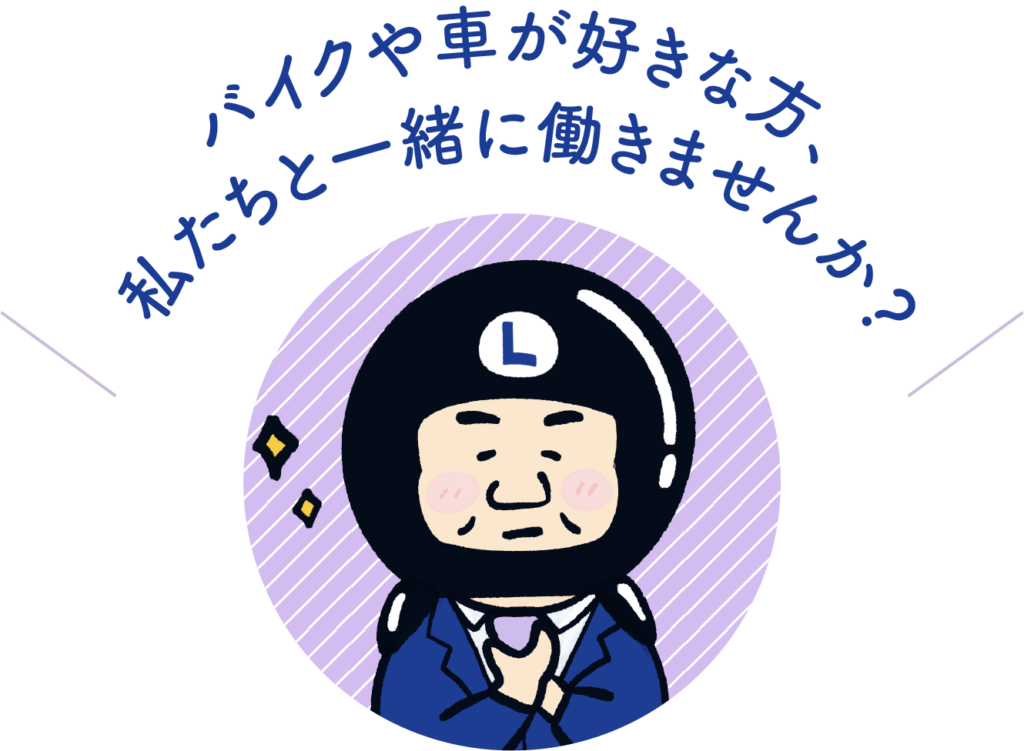 ルピナスマン採用