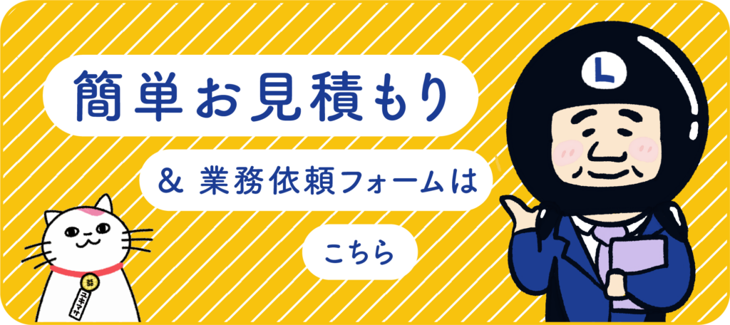 お見積もり二輪