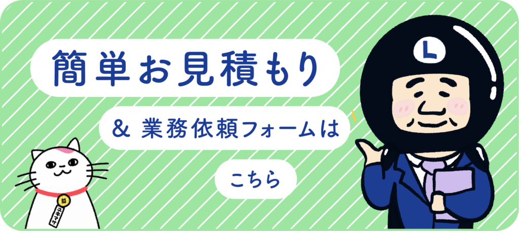 お見積もり自動車