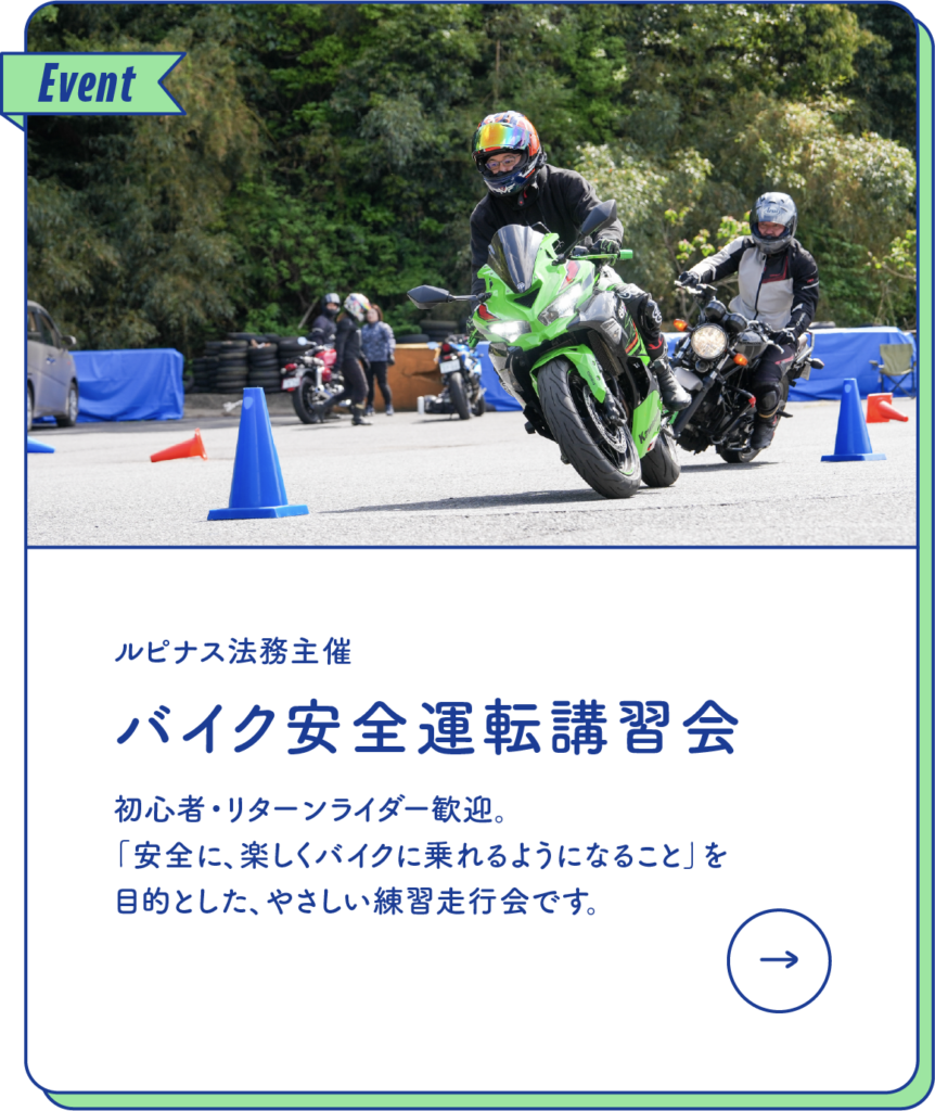 バイク安全運転講習会バナーホーム2x